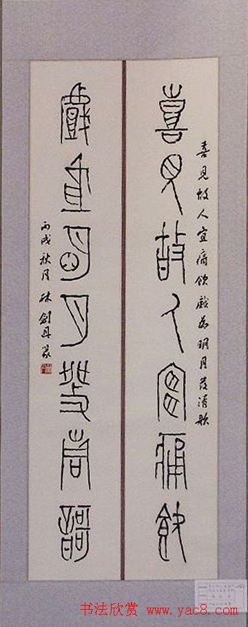 首届“许慎杯”全国篆书大赛获奖作品