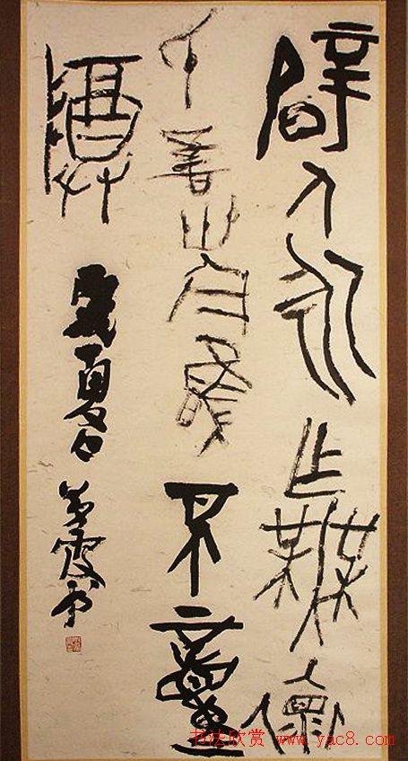 首届“许慎杯”全国篆书大赛获奖作品