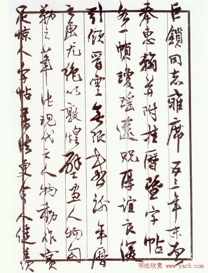 沈延毅书札手迹欣赏