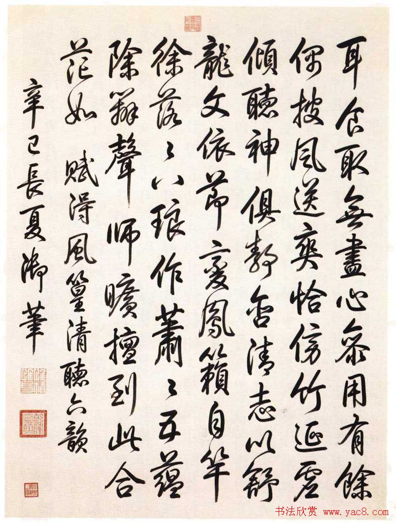 清高宗乾隆皇帝书法欣赏