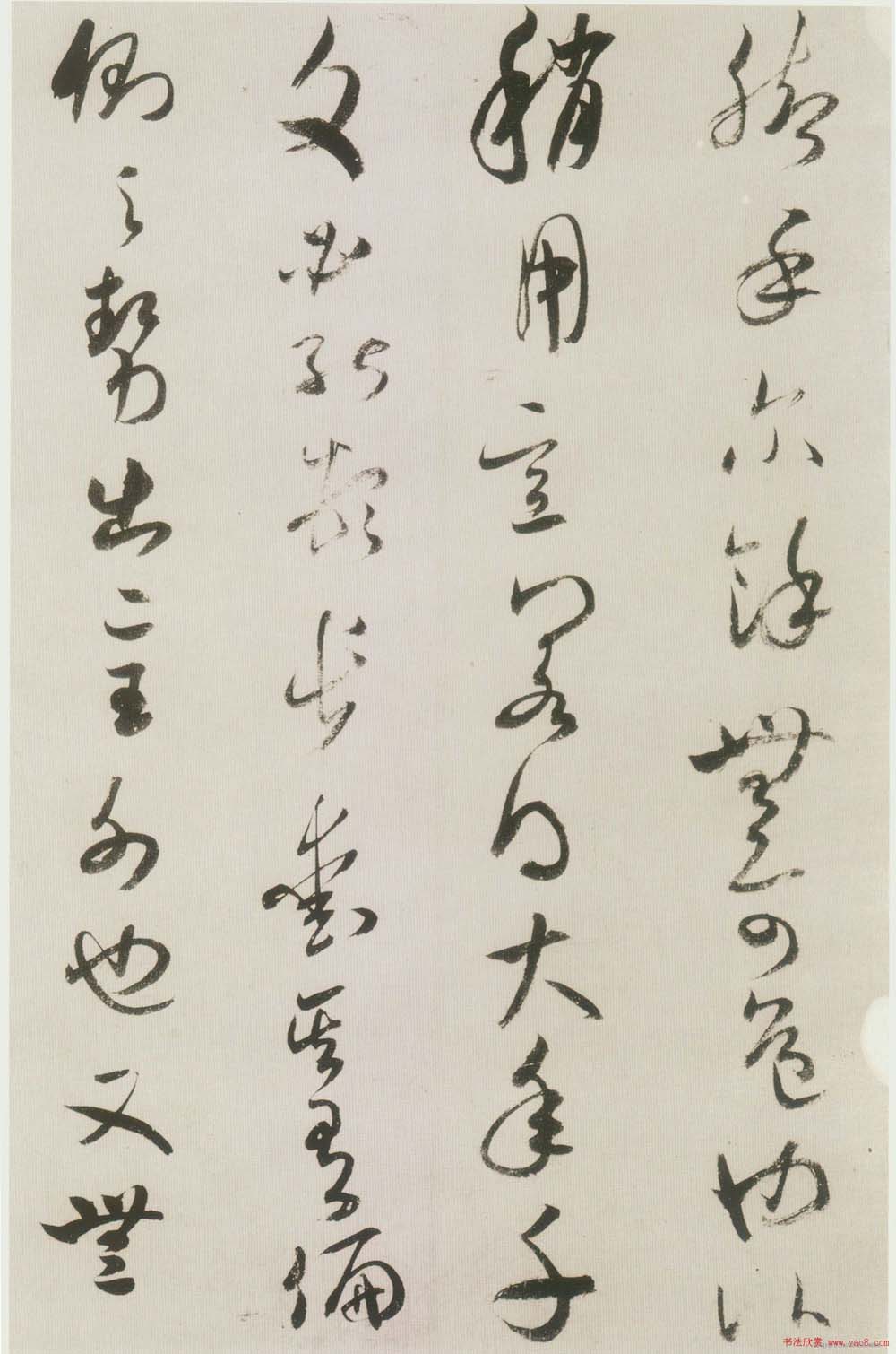 米芾草书《吾友帖》艺术赏析(大图)