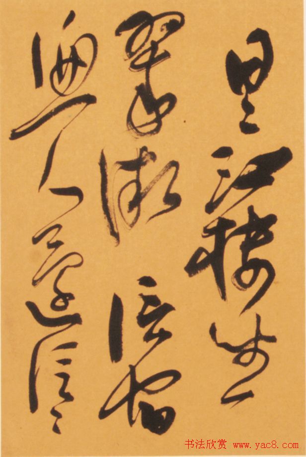 恽建新书法欣赏《草书秋兴八首》