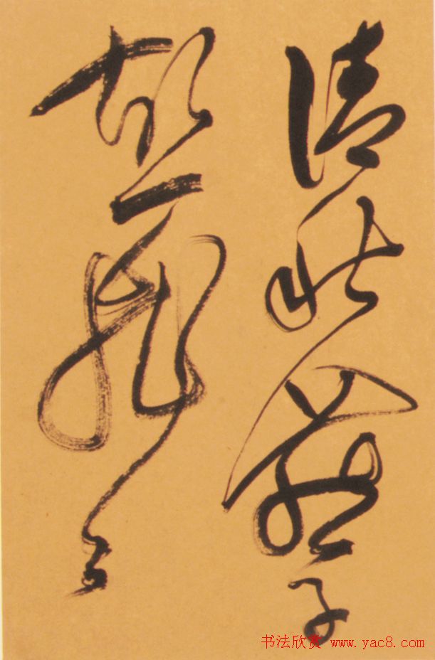 恽建新书法欣赏《草书秋兴八首》