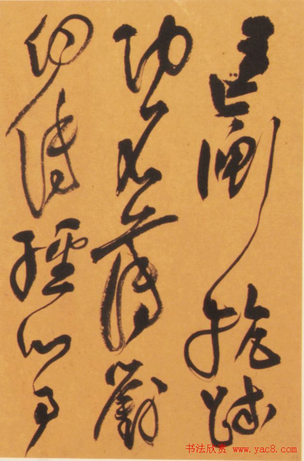 恽建新书法欣赏《草书秋兴八首》