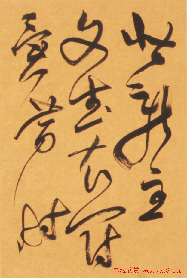 恽建新书法欣赏《草书秋兴八首》