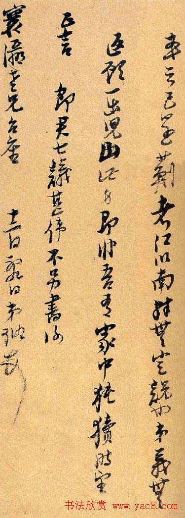 倪元璐书札手迹欣赏