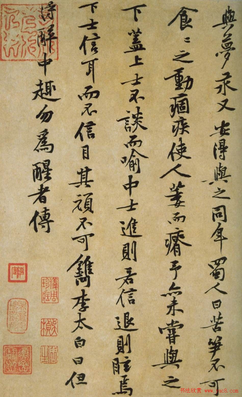 黄庭坚书法欣赏《苦笋赋》