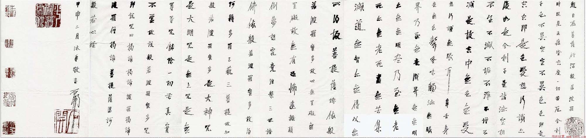 石开行书横幅般若波罗密多心经3种