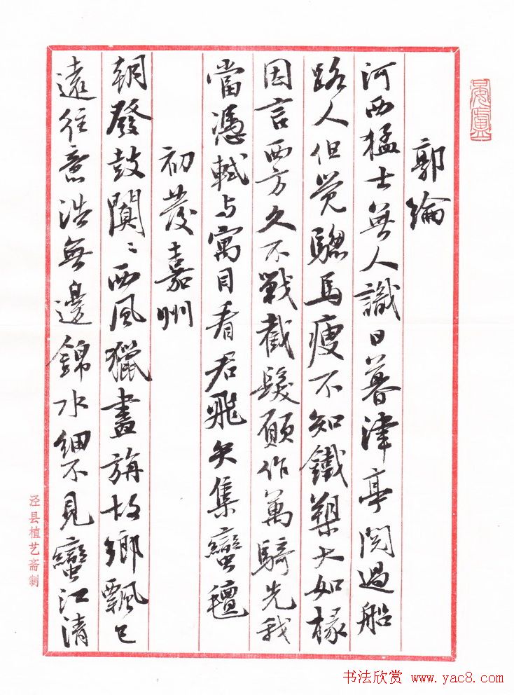 曹宝麟行书《宝麟书东坡少作诗十一首》