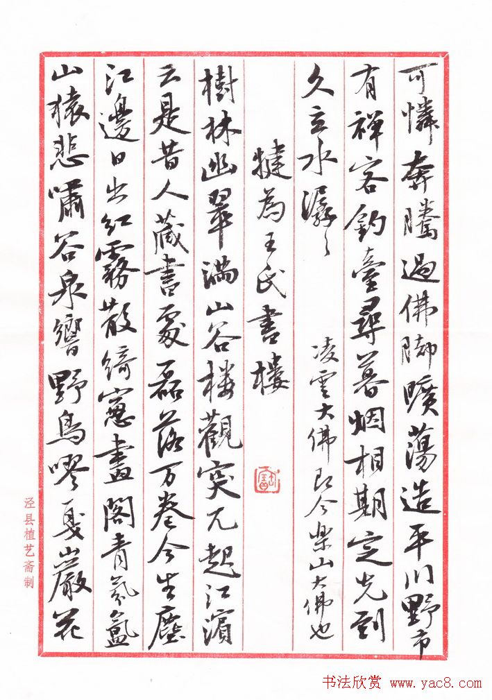 曹宝麟行书《宝麟书东坡少作诗十一首》