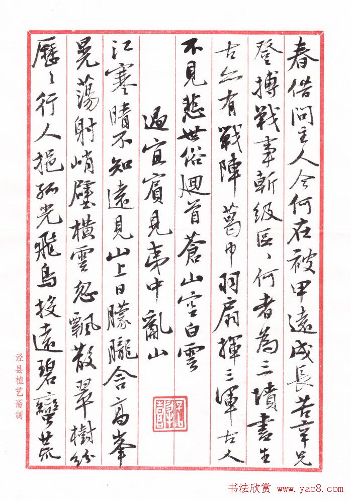 曹宝麟行书《宝麟书东坡少作诗十一首》