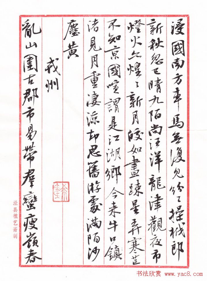 曹宝麟行书《宝麟书东坡少作诗十一首》