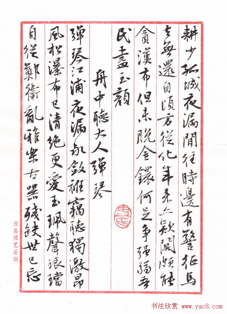 曹宝麟行书《宝麟书东坡少作诗十一首》