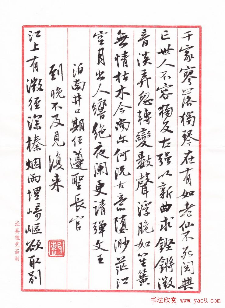 曹宝麟行书《宝麟书东坡少作诗十一首》