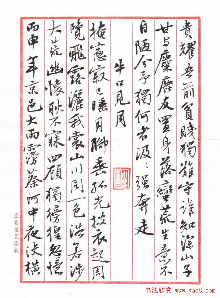 曹宝麟行书《宝麟书东坡少作诗十一首》