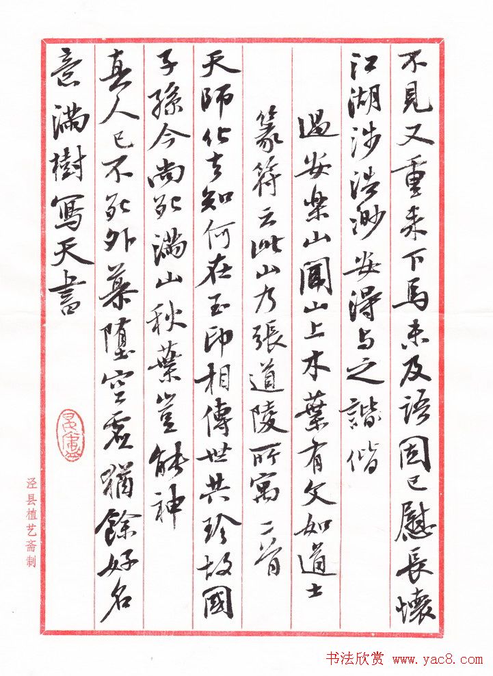 曹宝麟行书《宝麟书东坡少作诗十一首》