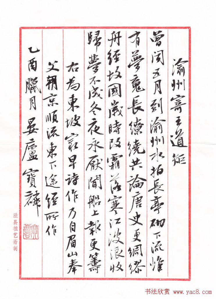 曹宝麟行书《宝麟书东坡少作诗十一首》