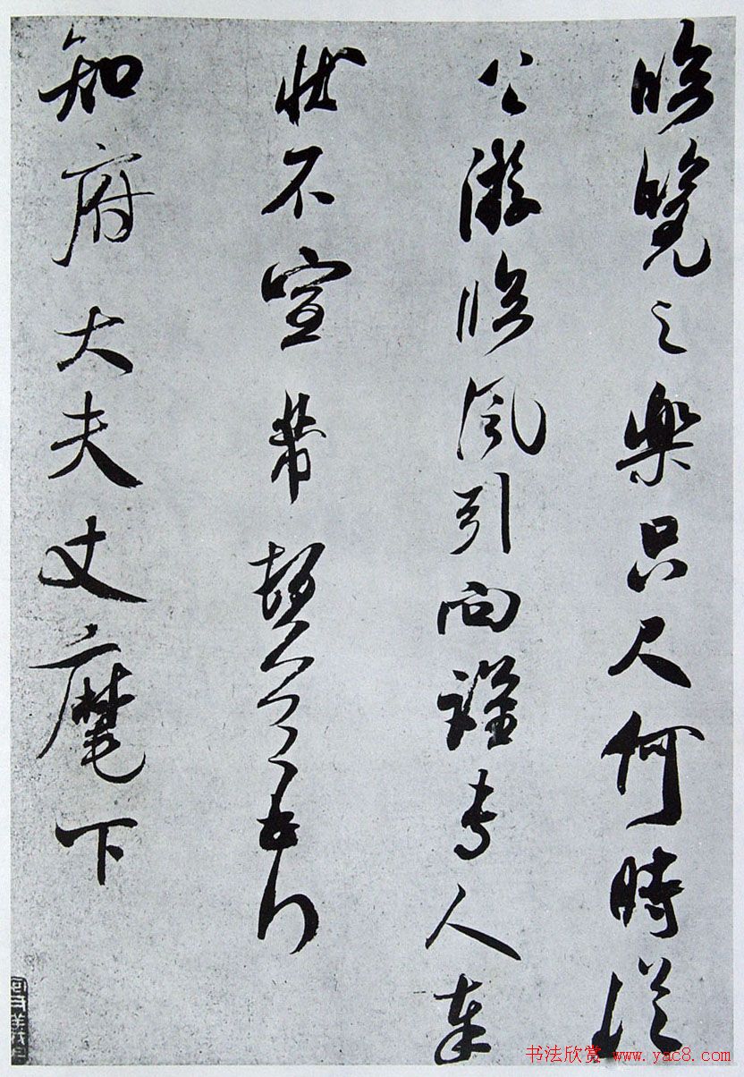 米芾书法《政事帖》艺术赏析