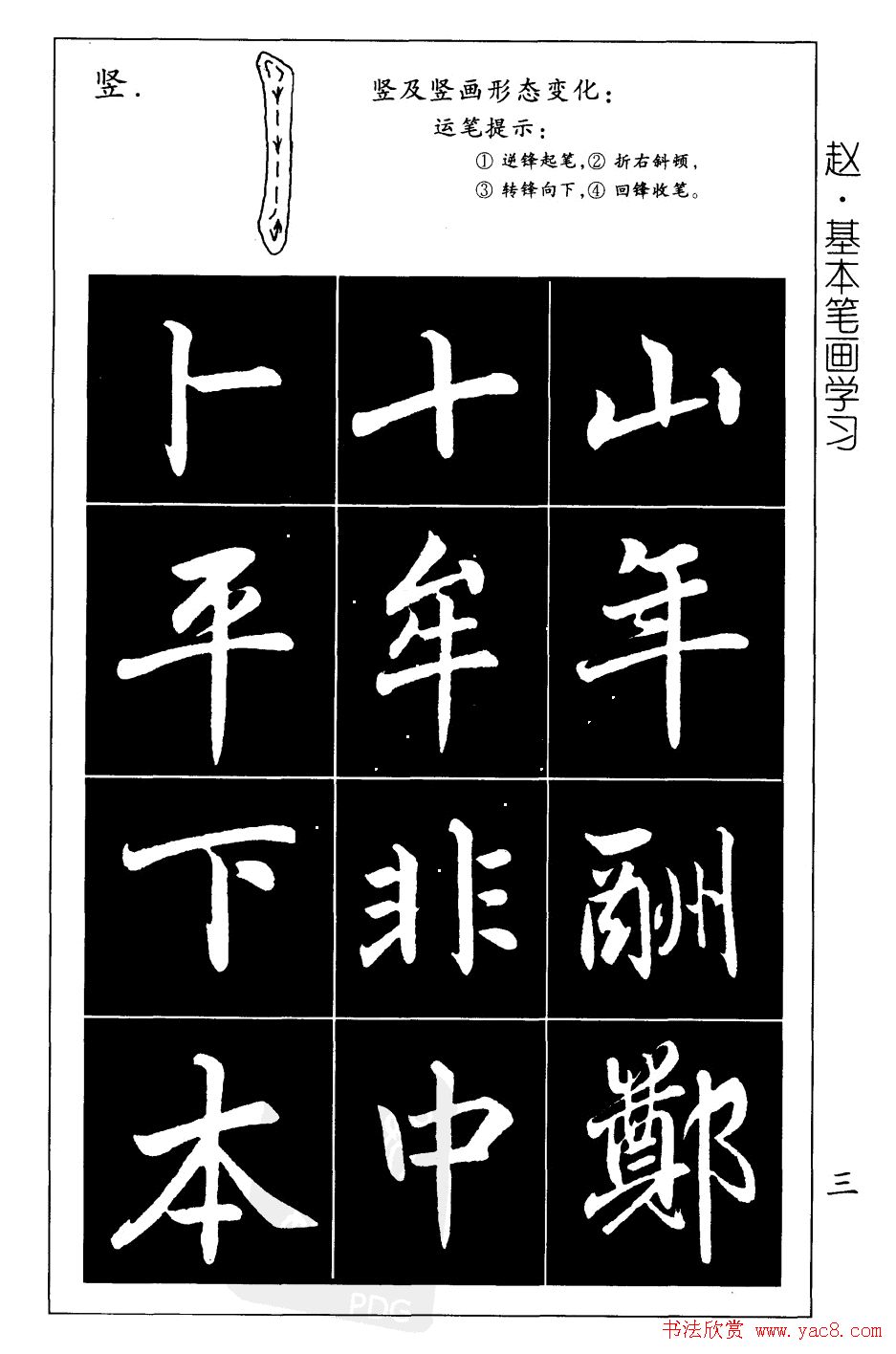 赵孟頫楷书习字帖放大图片44P