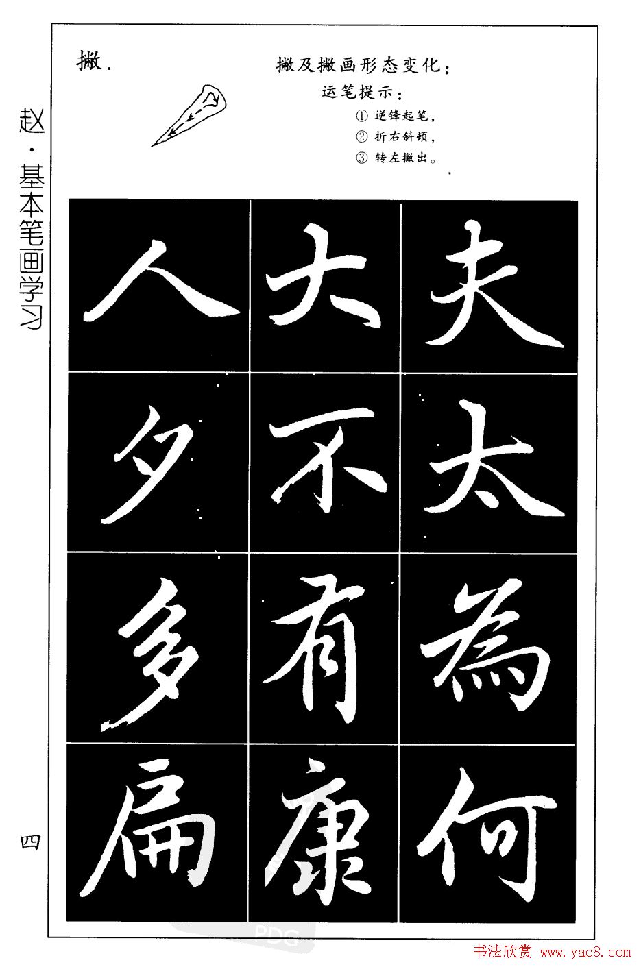 赵孟頫楷书习字帖放大图片44P