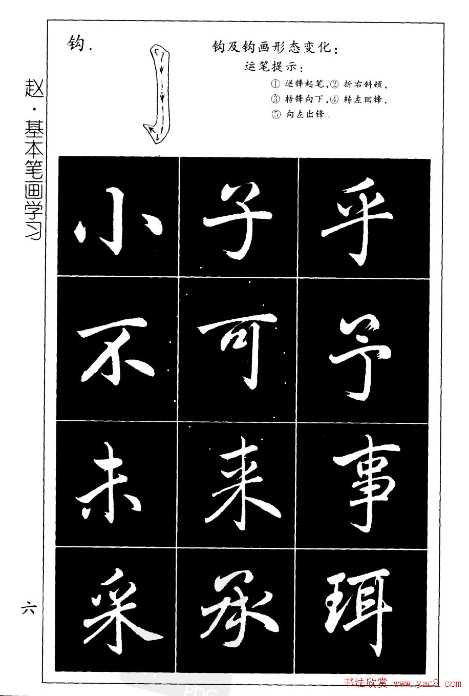 赵孟頫楷书习字帖放大图片44P