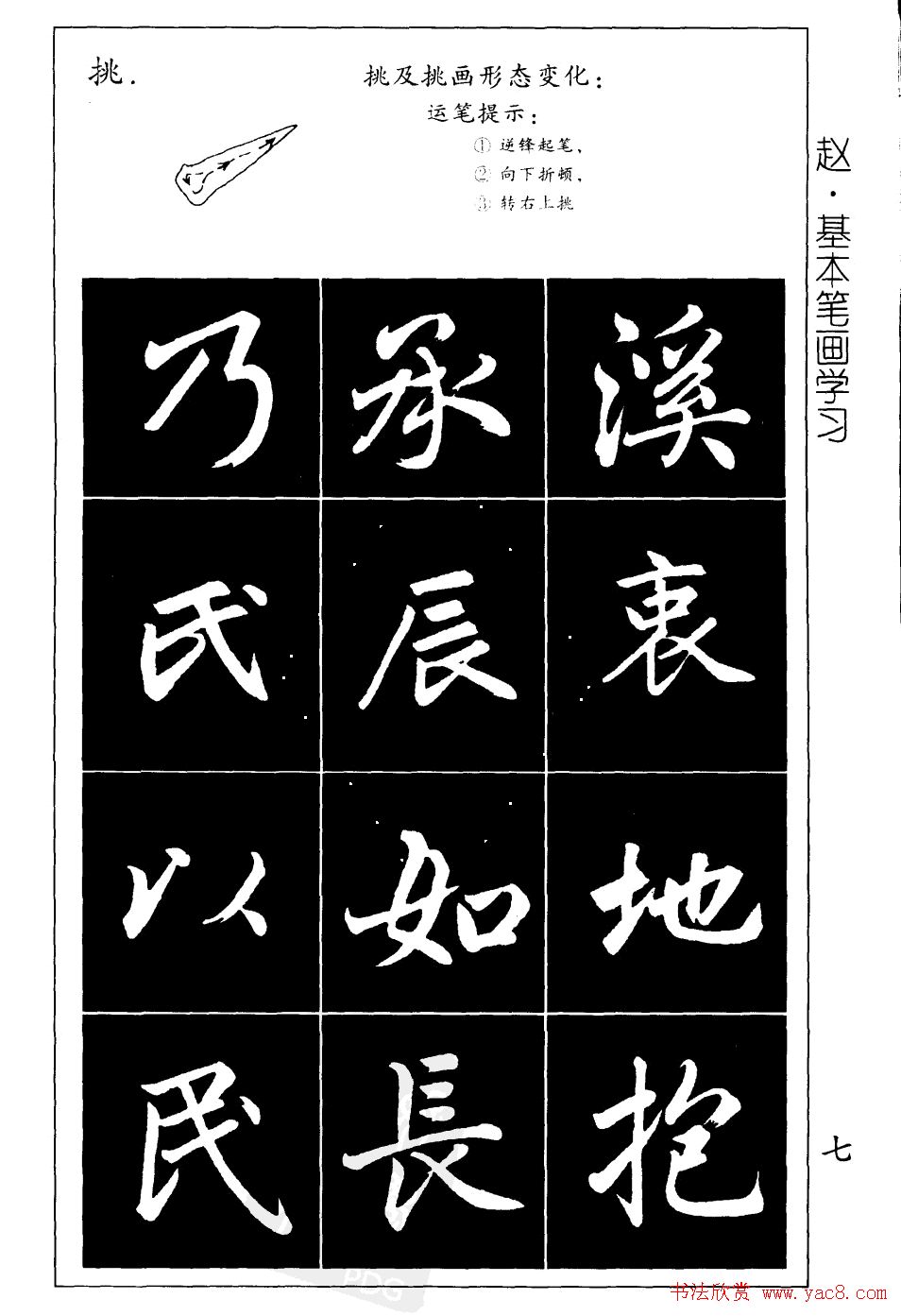 赵孟頫楷书习字帖放大图片44P