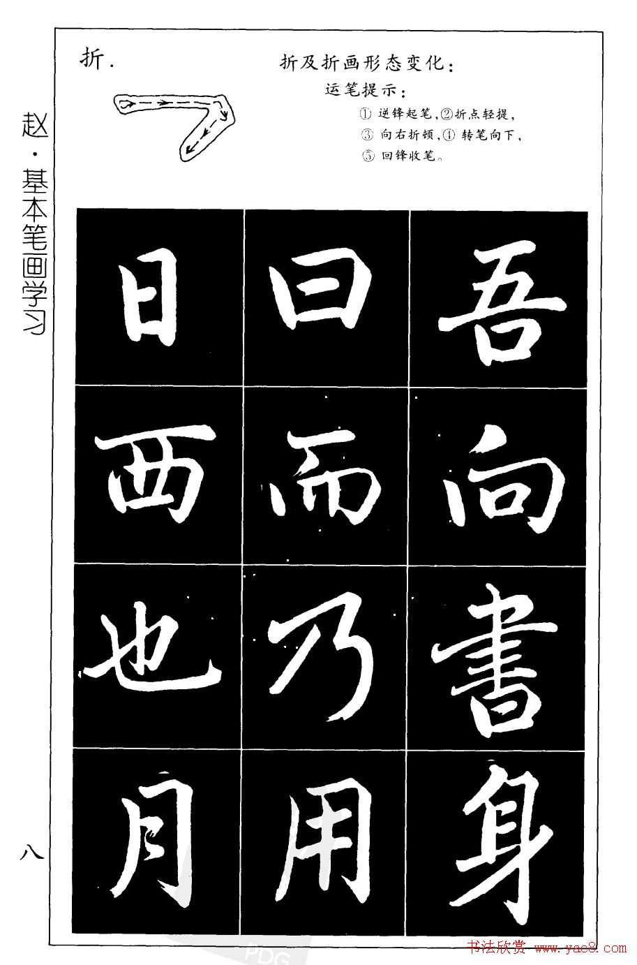 赵孟頫楷书习字帖放大图片44P