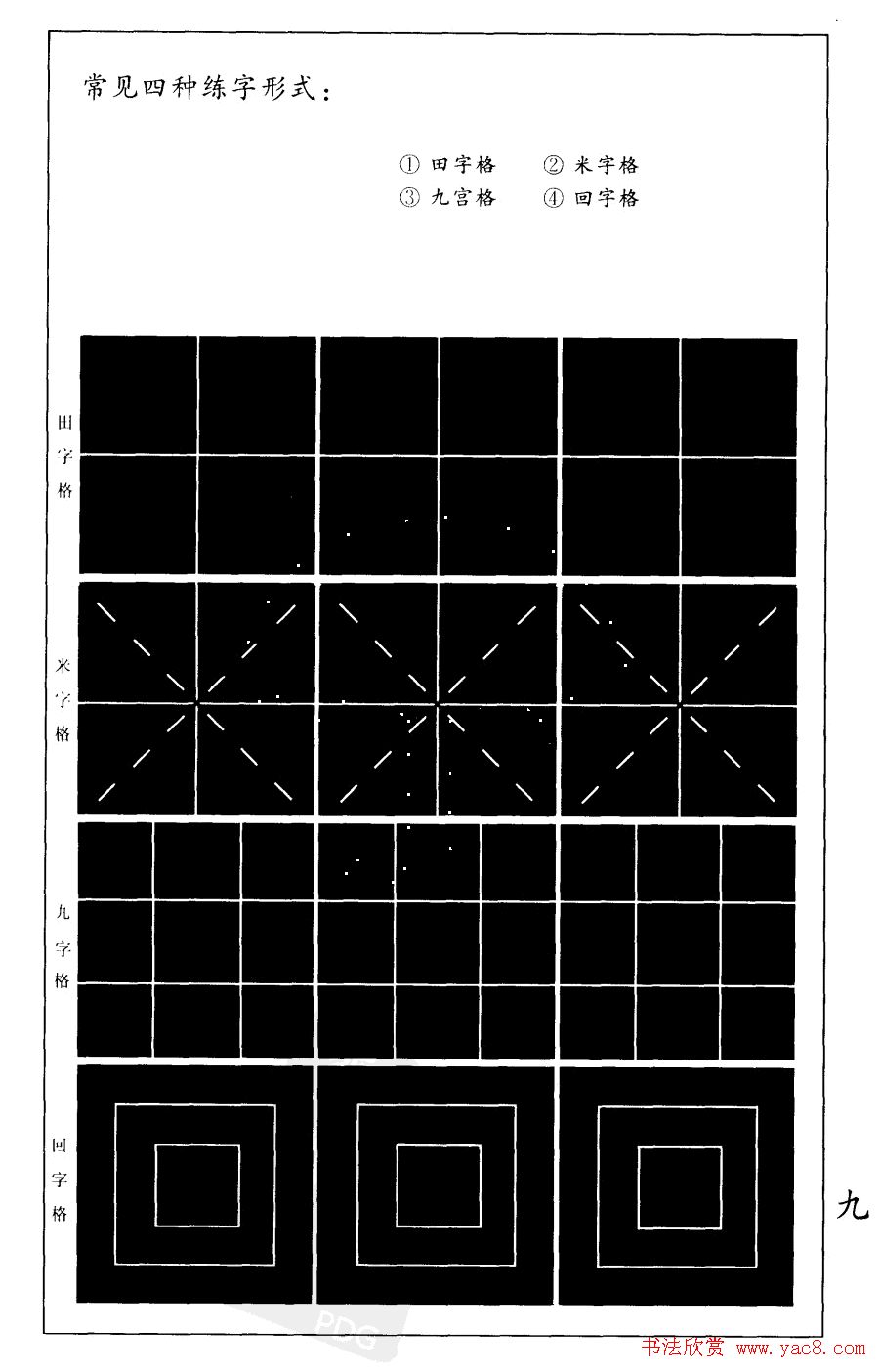 赵孟頫楷书习字帖放大图片44P