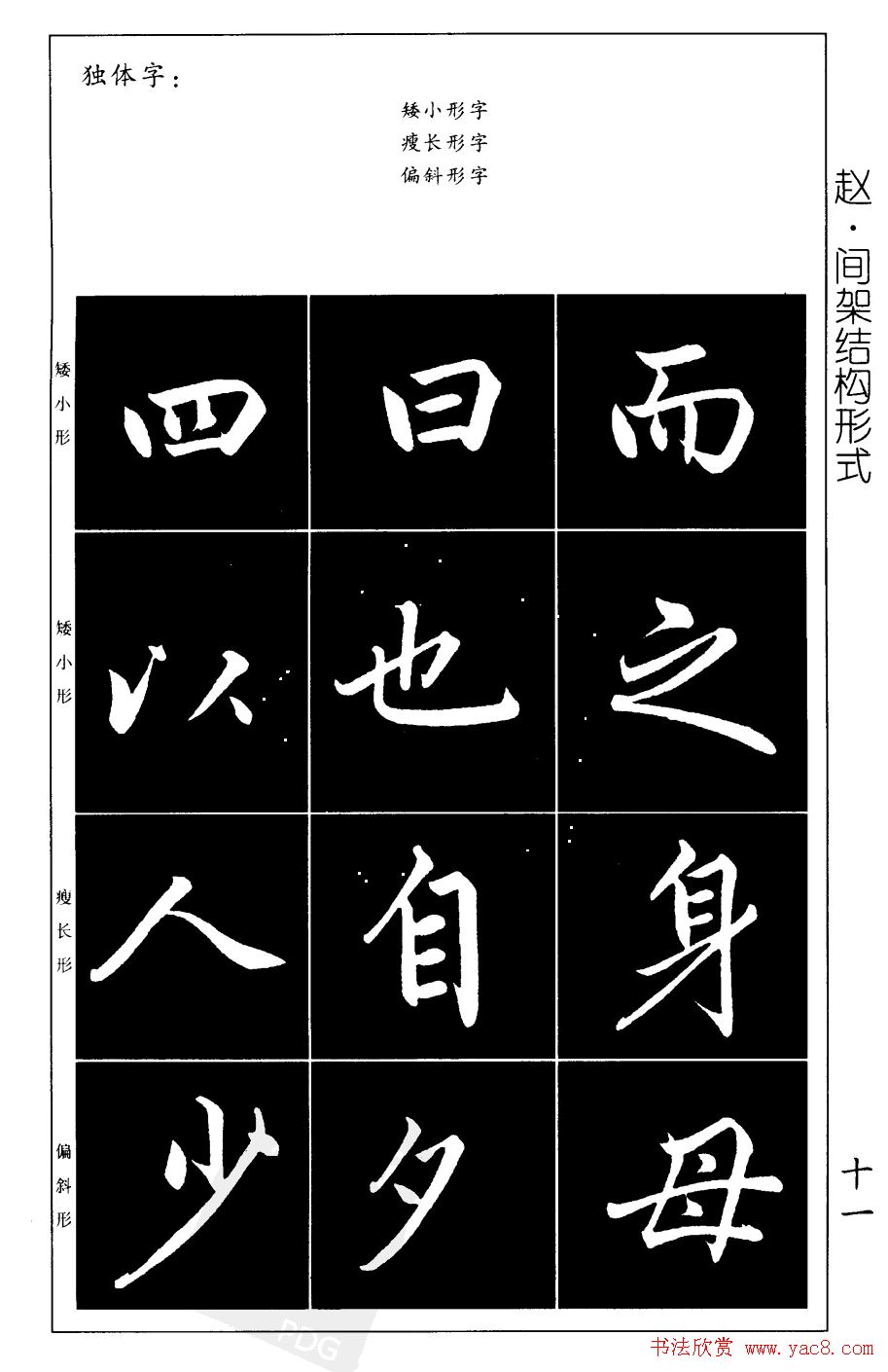 赵孟頫楷书习字帖放大图片44P