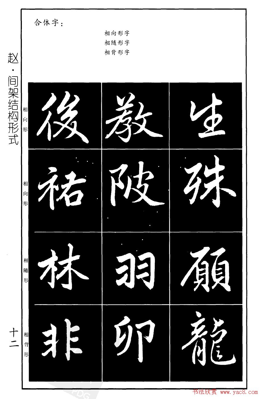 赵孟頫楷书习字帖放大图片44P