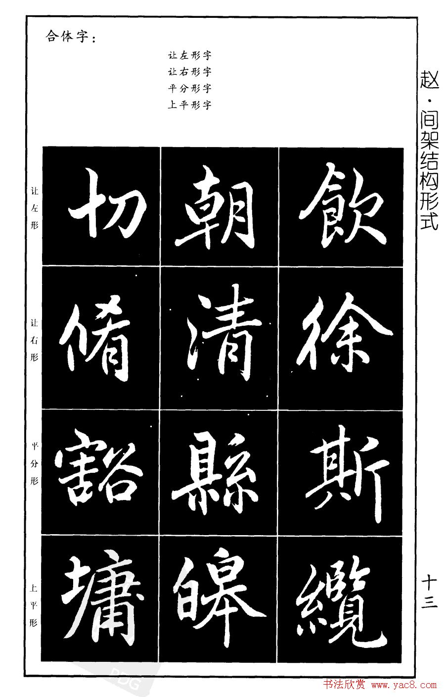 赵孟頫楷书习字帖放大图片44P