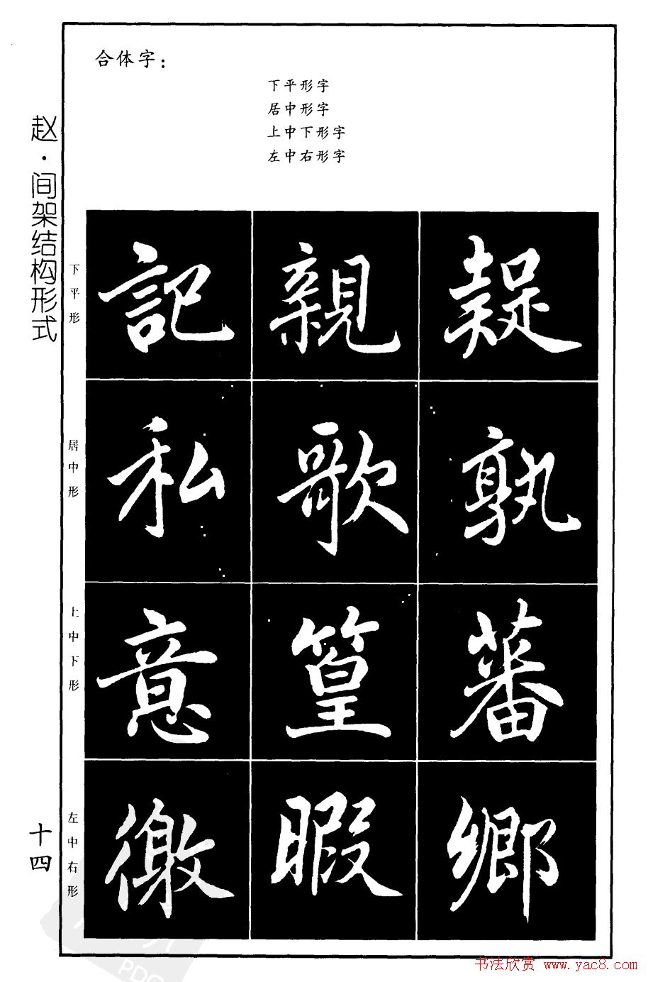 赵孟頫楷书习字帖放大图片44P