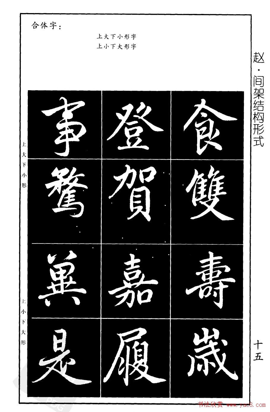 赵孟頫楷书习字帖放大图片44P