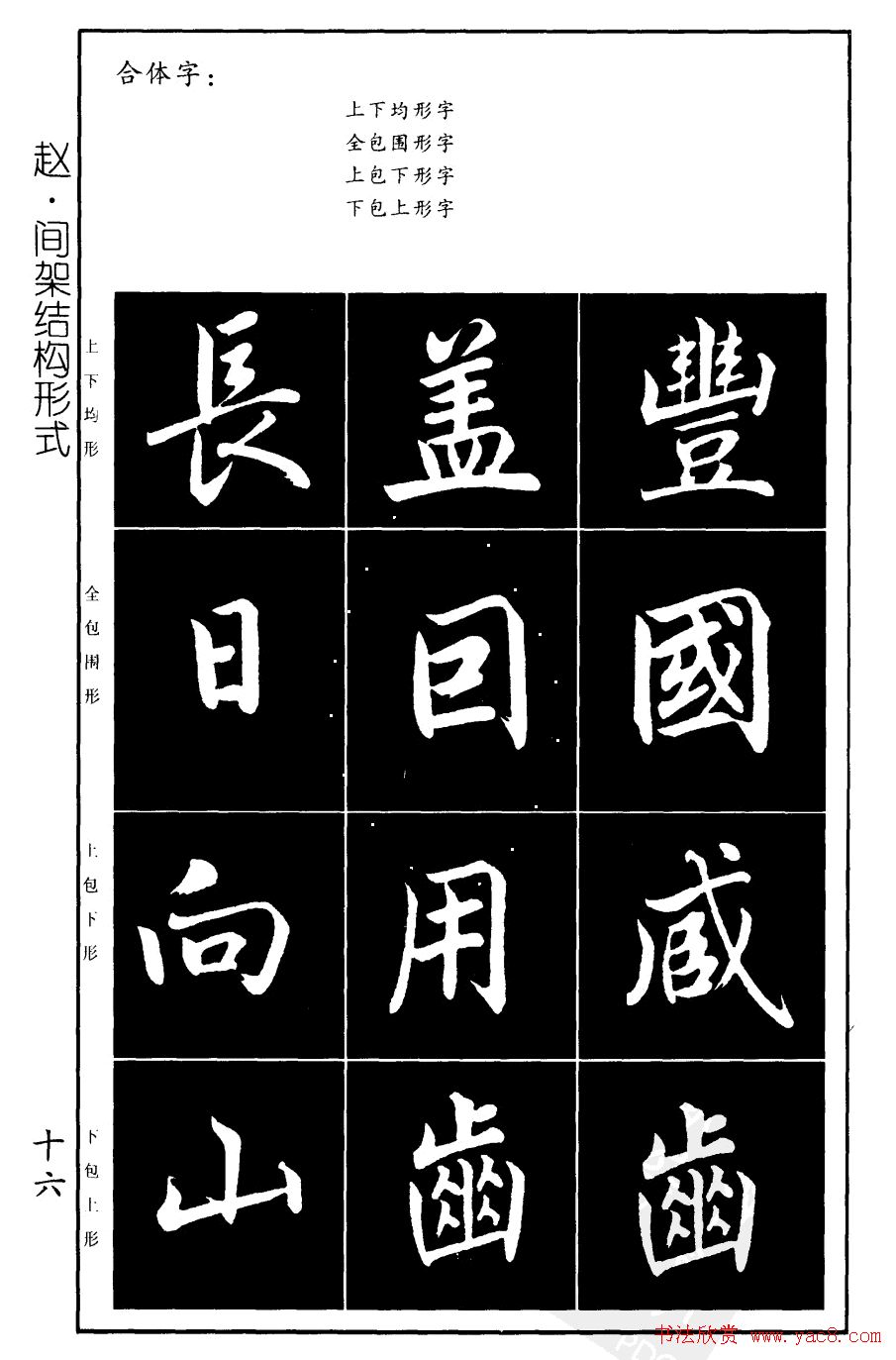 赵孟頫楷书习字帖放大图片44P