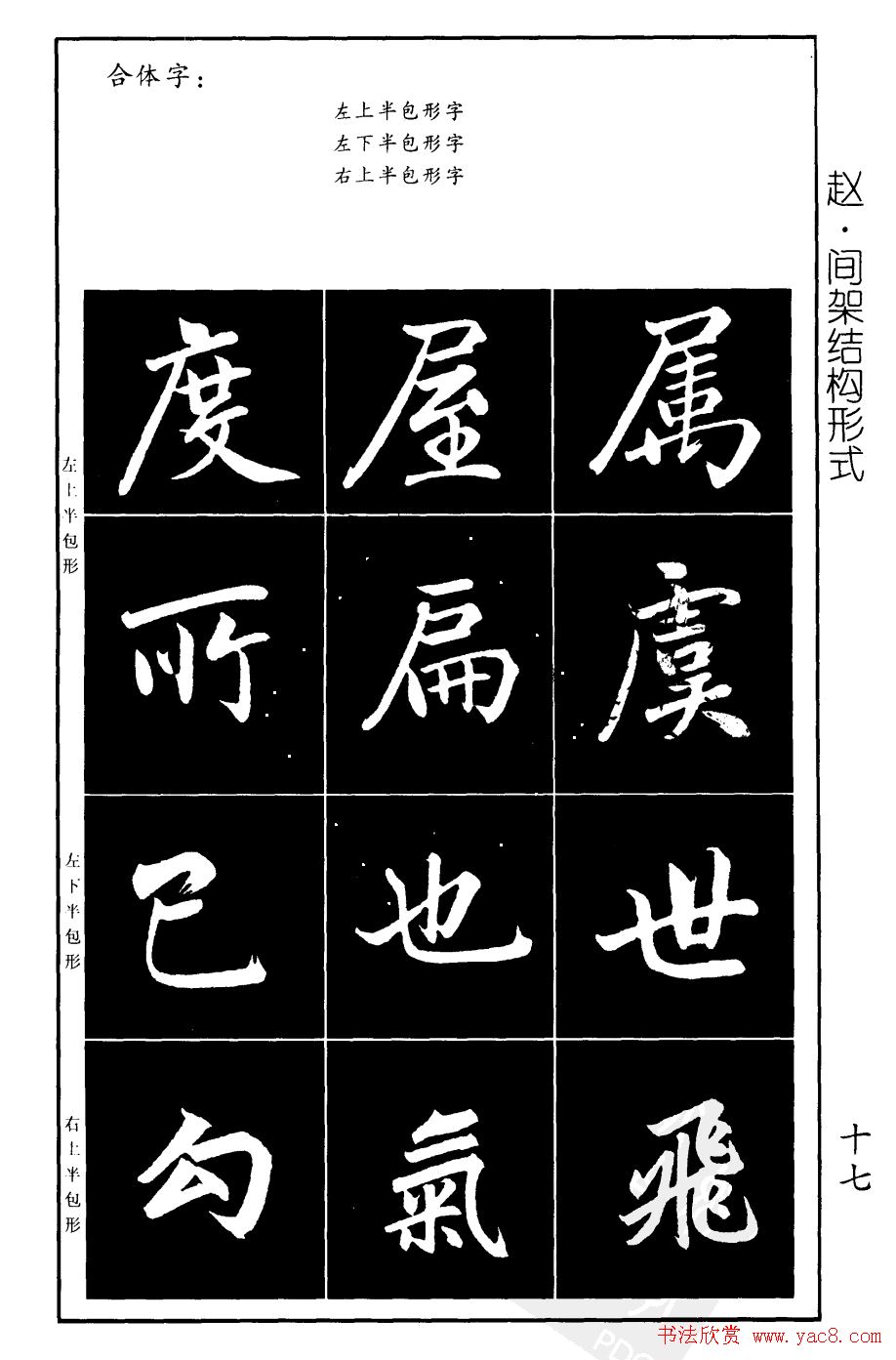 赵孟頫楷书习字帖放大图片44P