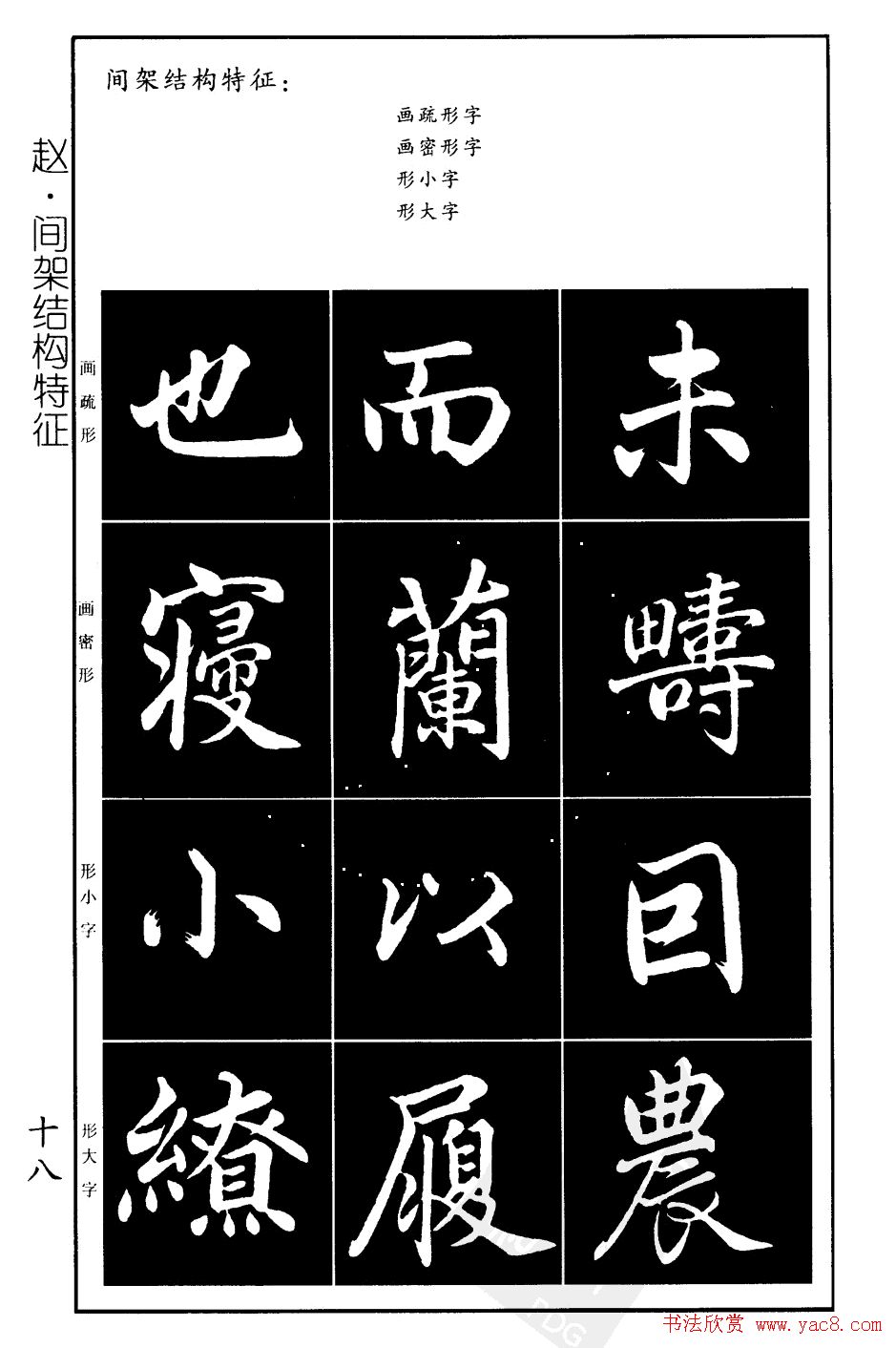 赵孟頫楷书习字帖放大图片44P