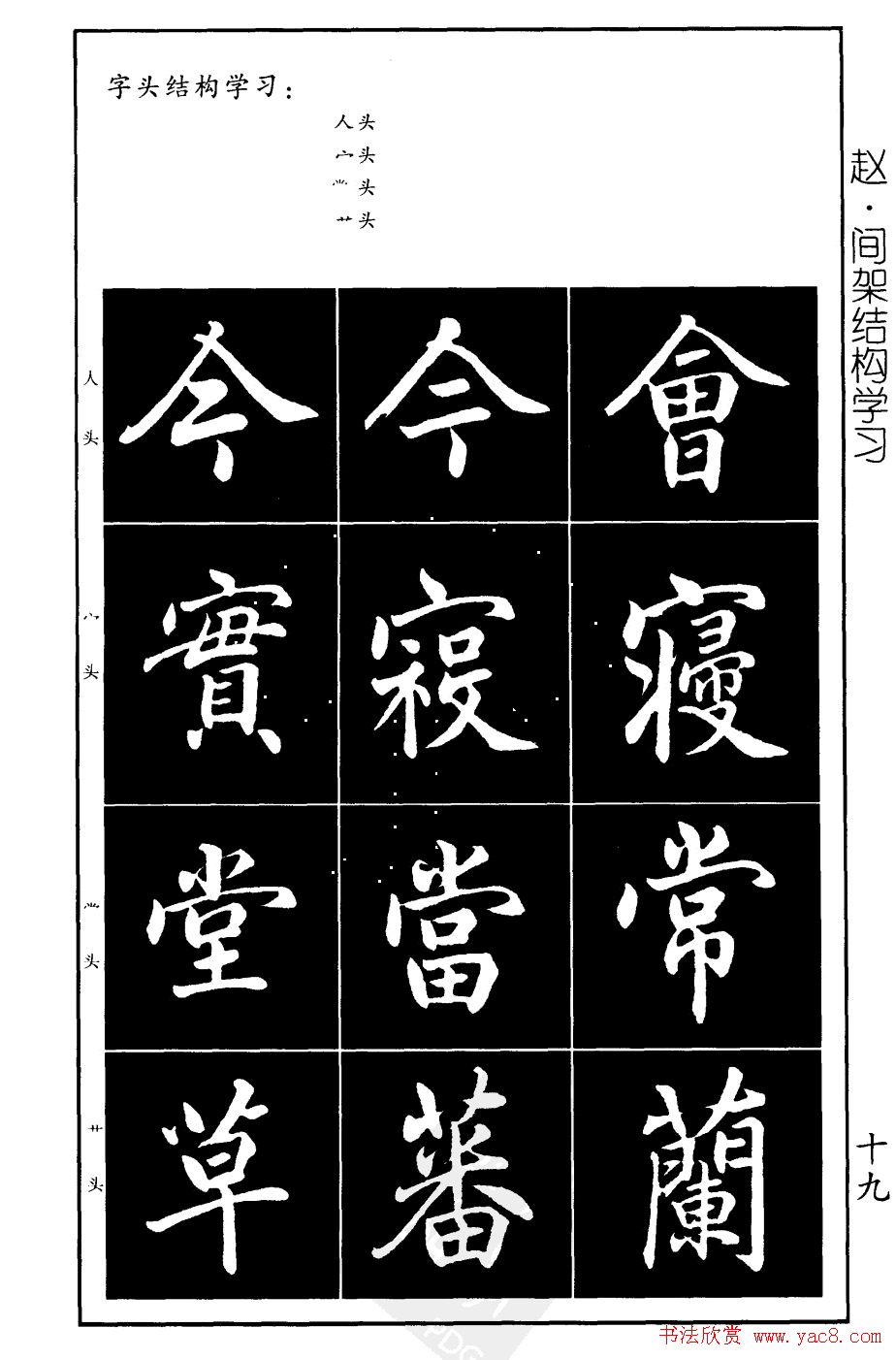 赵孟頫楷书习字帖放大图片44P