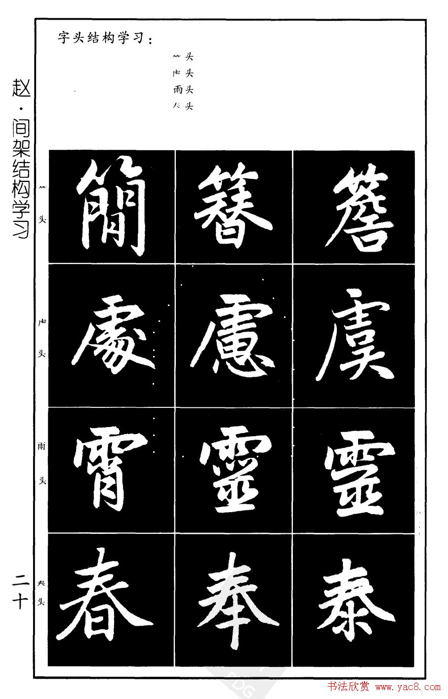 赵孟頫楷书习字帖放大图片44P