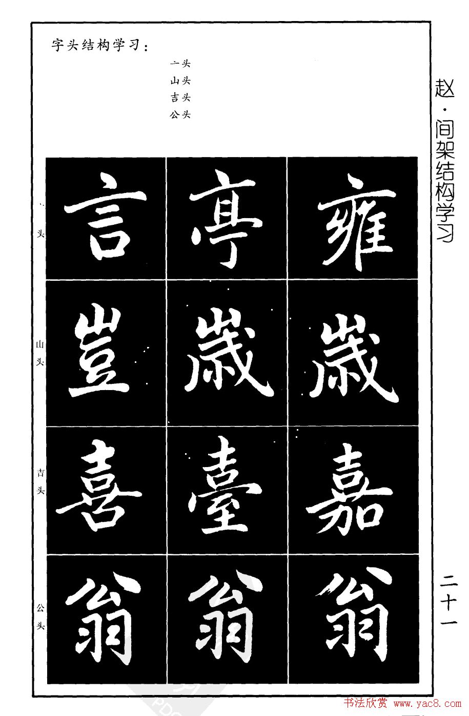 赵孟頫楷书习字帖放大图片44P