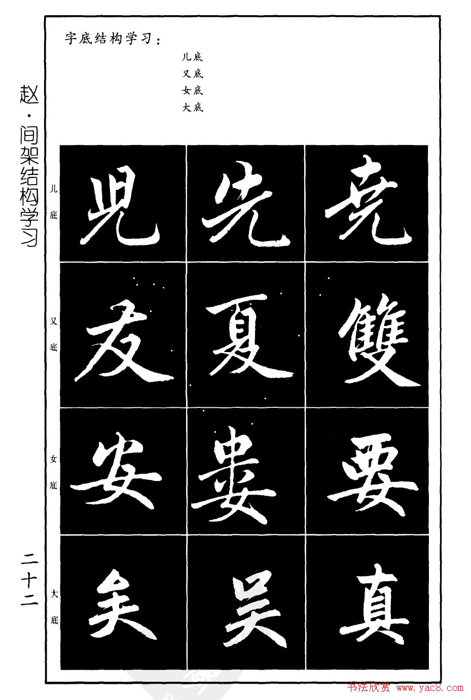 赵孟頫楷书习字帖放大图片44P