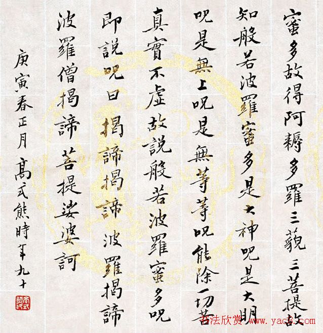 高式熊书法欣赏《般若波罗蜜多心经》