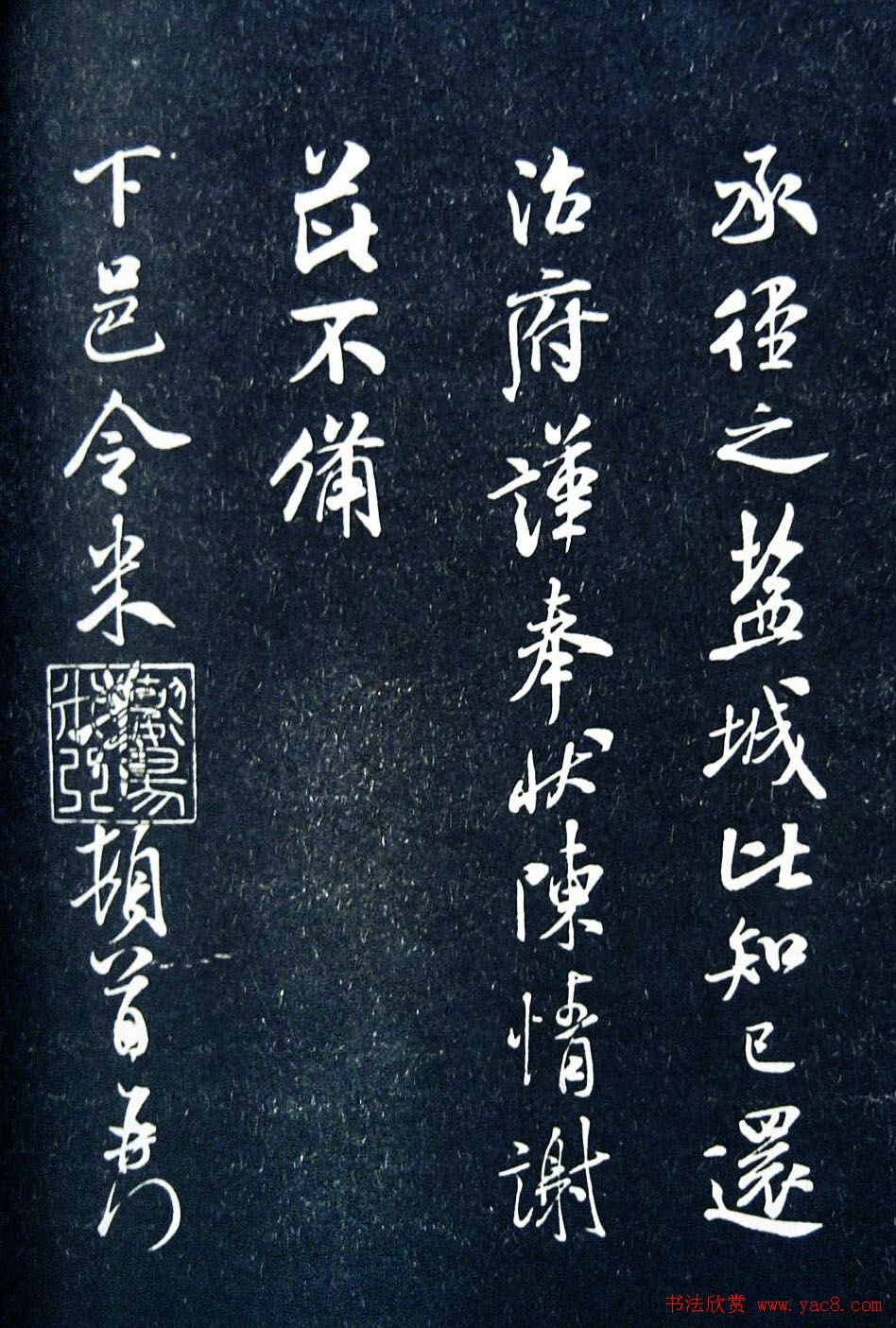 米芾《通判帖》书法赏析(清拓)