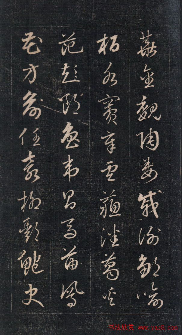 成亲王永瑆草书《百家姓》