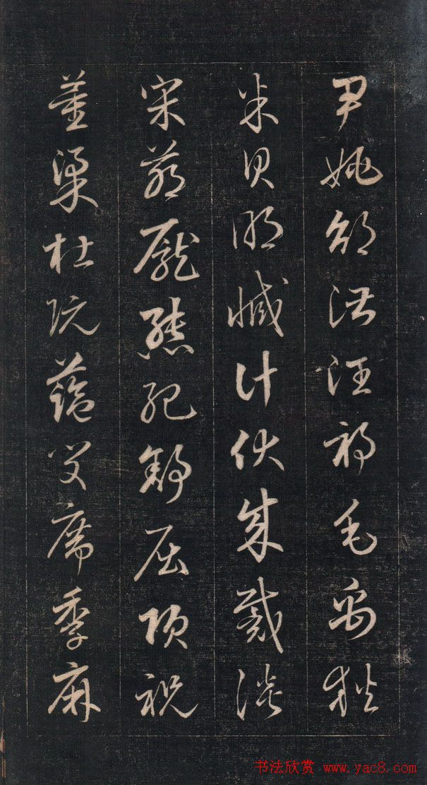 成亲王永瑆草书《百家姓》