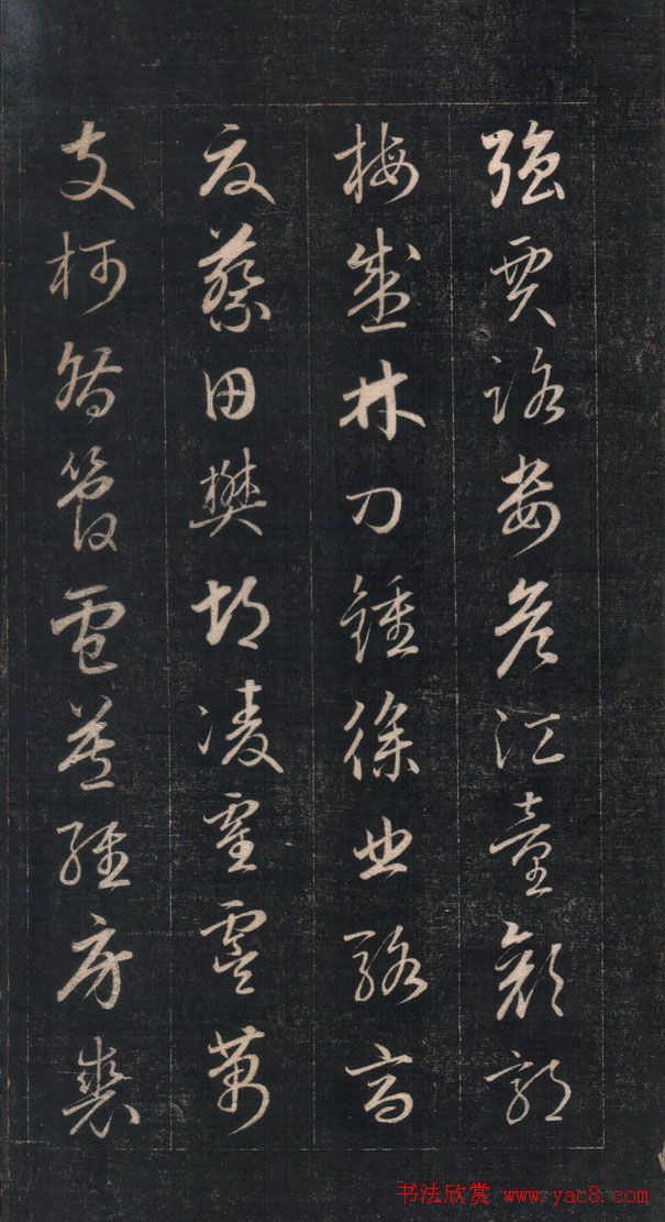 成亲王永瑆草书《百家姓》