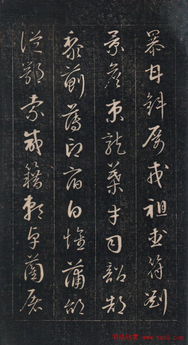 成亲王永瑆草书《百家姓》