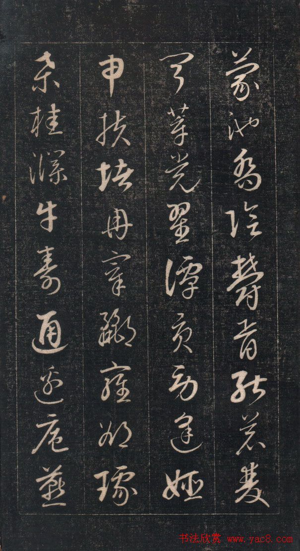 成亲王永瑆草书《百家姓》