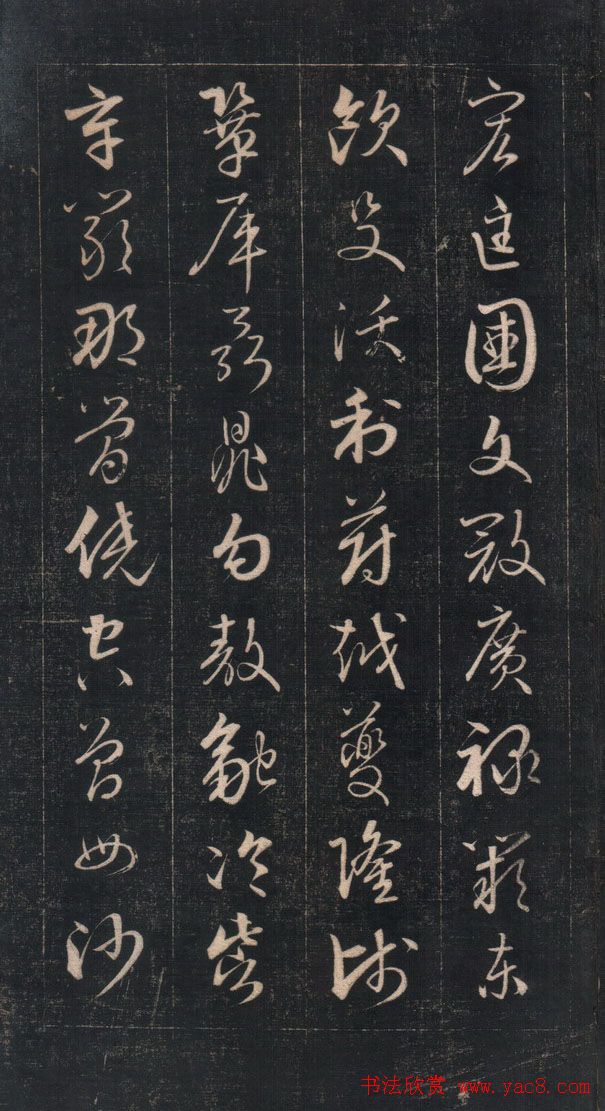 成亲王永瑆草书《百家姓》