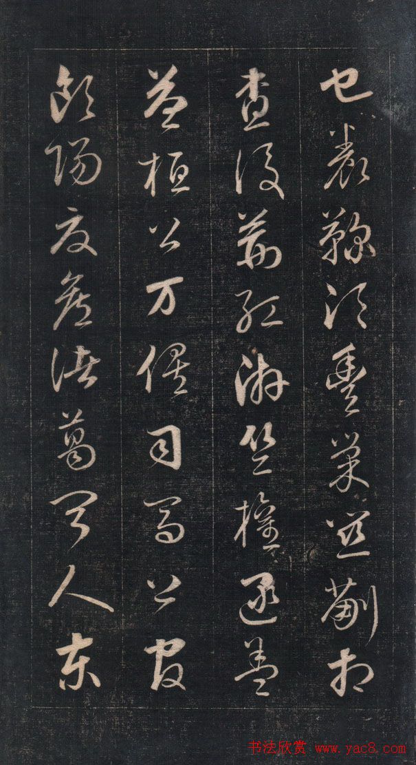 成亲王永瑆草书《百家姓》