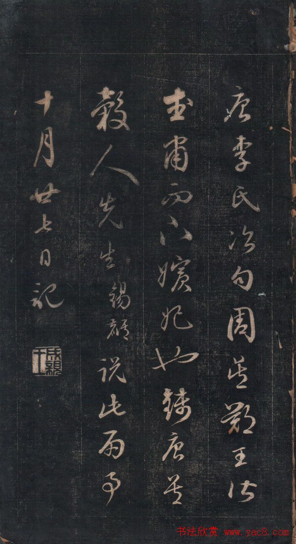 成亲王永瑆草书《百家姓》